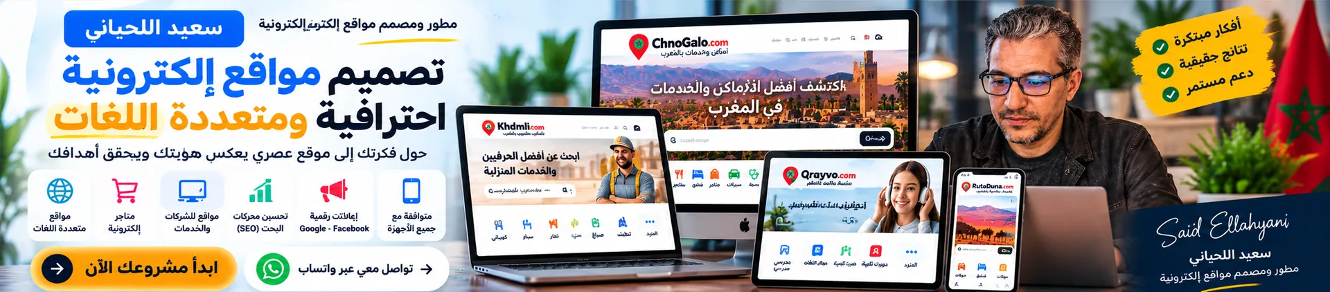 Said Ellahyani - création de sites web professionnels et multilingues
